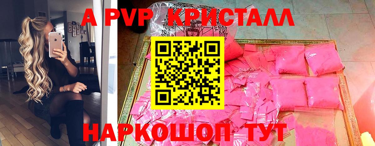 APVP крисы CK Соль-Илецк