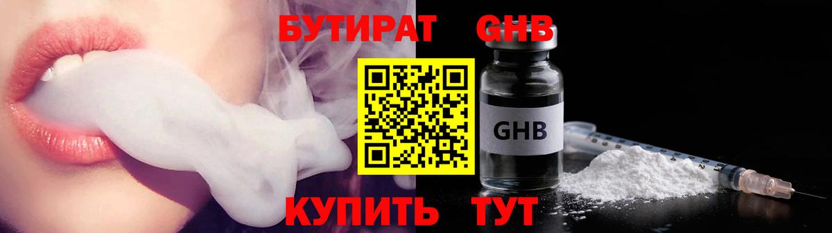 БУТИРАТ  БУТИРАТ 99%  Вход с VPN  Соль-Илецк 