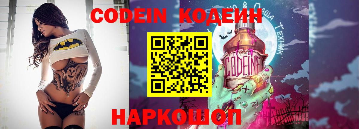 Кодеин напиток Lean (лин)  Вход с VPN  купить   Соль-Илецк 