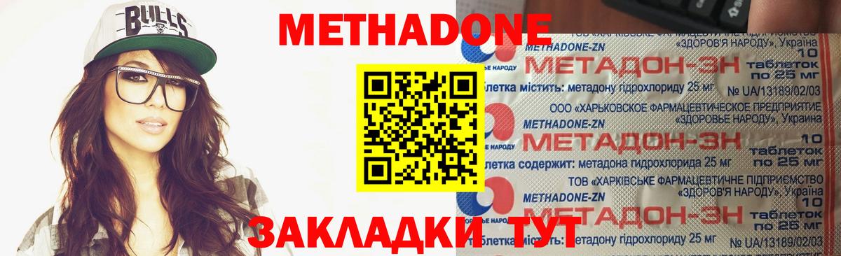 МЕТАДОН methadone  Вход с VPN  Метадон белоснежный  Соль-Илецк 